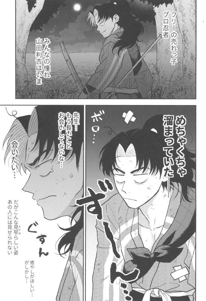 Nintama-Rantarou-Dj-Date-Ni-Suikyou-By-Invitro-Ninomae-Jp page 5