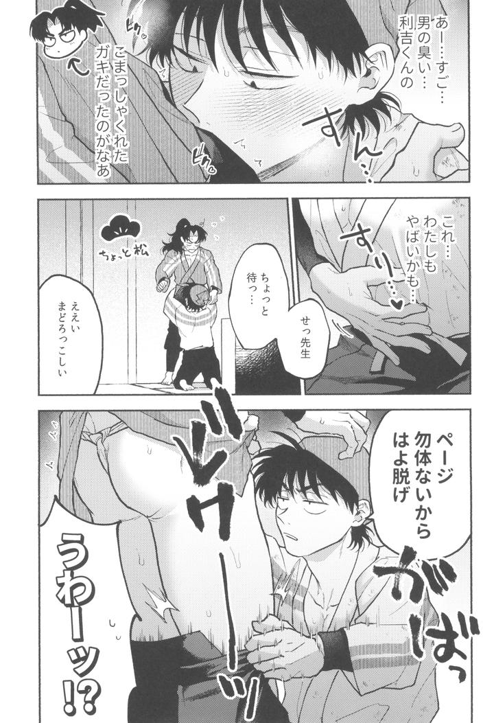 Nintama-Rantarou-Dj-Date-Ni-Suikyou-By-Invitro-Ninomae-Jp page 9