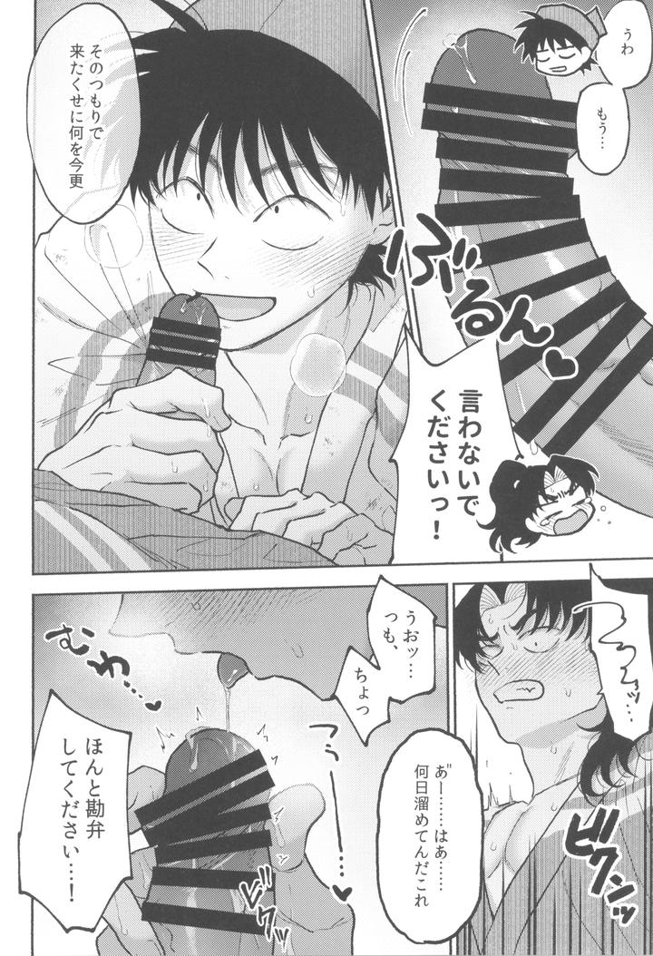 Nintama-Rantarou-Dj-Date-Ni-Suikyou-By-Invitro-Ninomae-Jp page 10