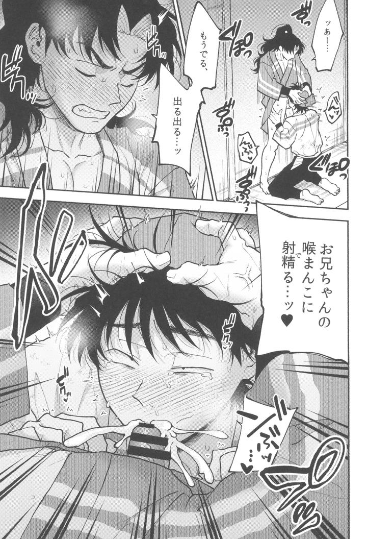 Nintama-Rantarou-Dj-Date-Ni-Suikyou-By-Invitro-Ninomae-Jp page 13