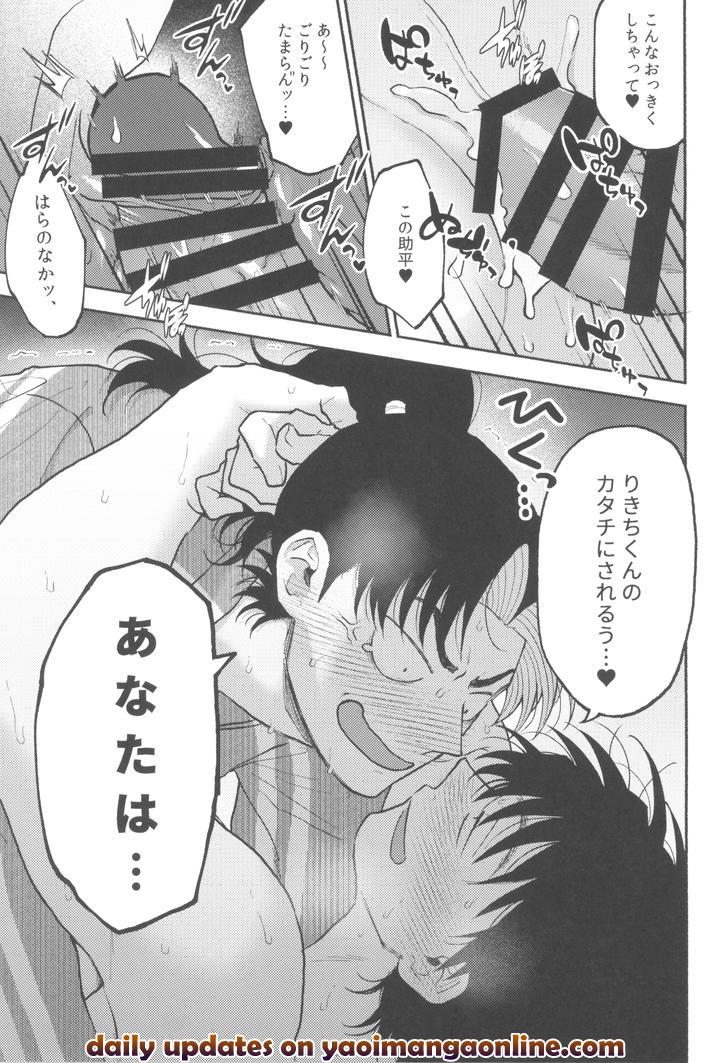 Nintama-Rantarou-Dj-Date-Ni-Suikyou-By-Invitro-Ninomae-Jp page 21