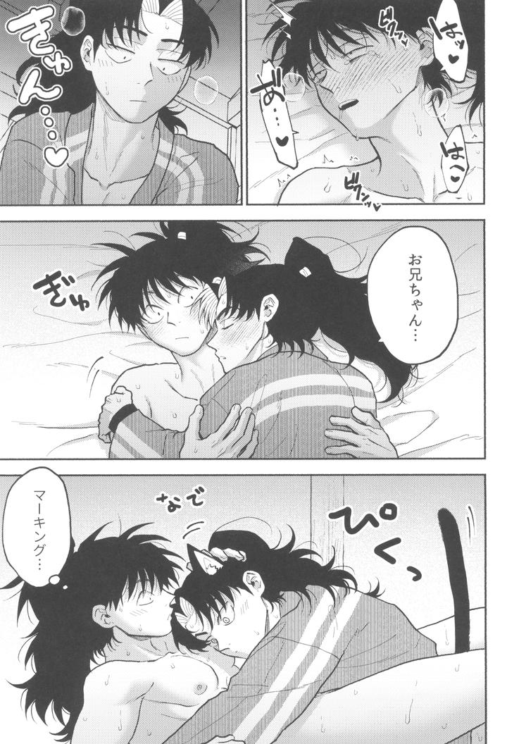 Nintama-Rantarou-Dj-Date-Ni-Suikyou-By-Invitro-Ninomae-Jp page 25