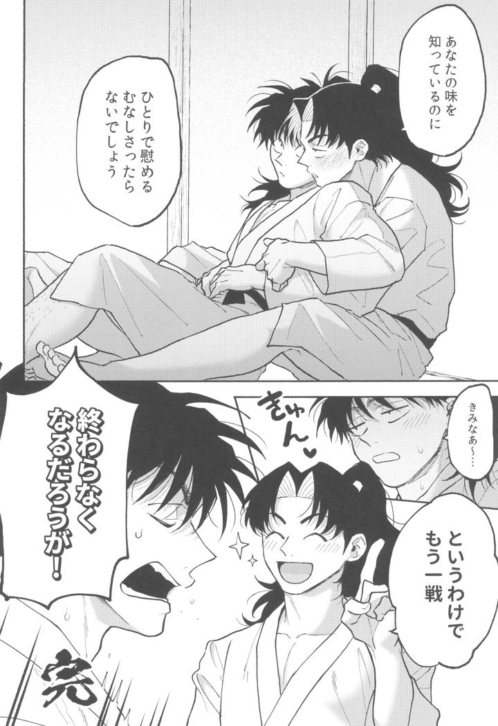 Nintama-Rantarou-Dj-Date-Ni-Suikyou-By-Invitro-Ninomae-Jp page 28