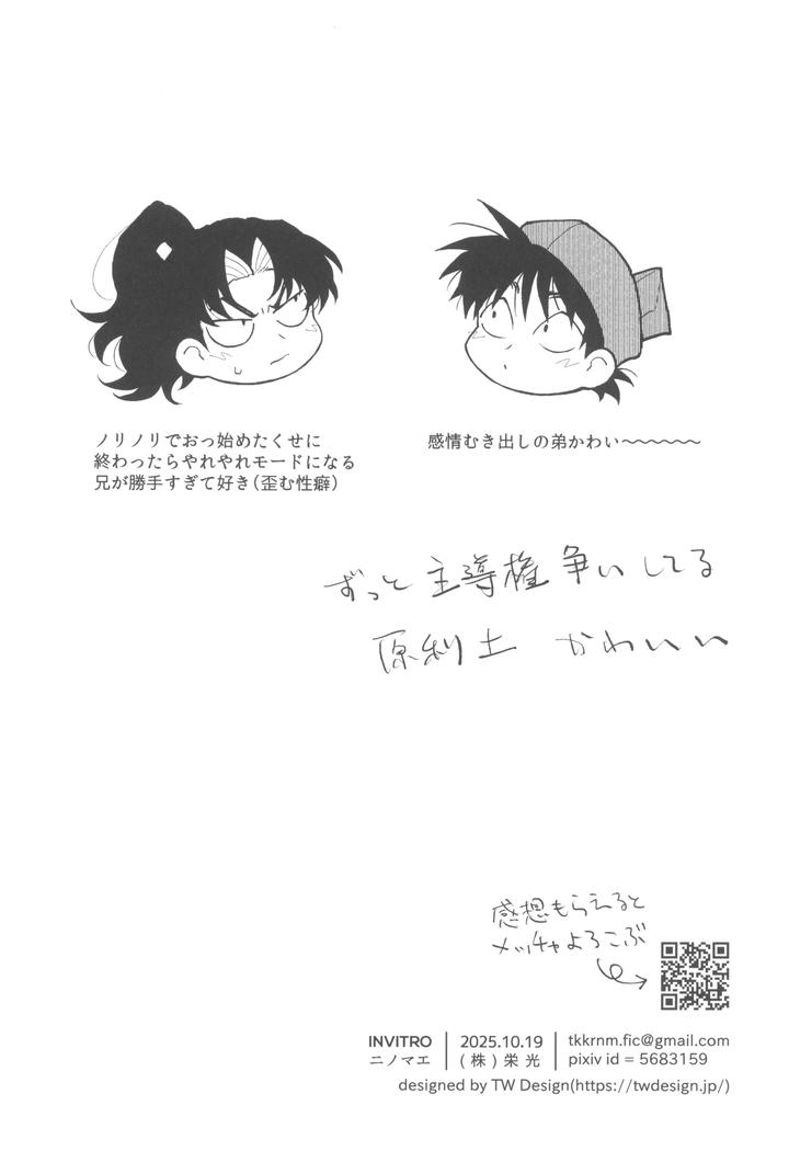 Nintama-Rantarou-Dj-Date-Ni-Suikyou-By-Invitro-Ninomae-Jp page 30