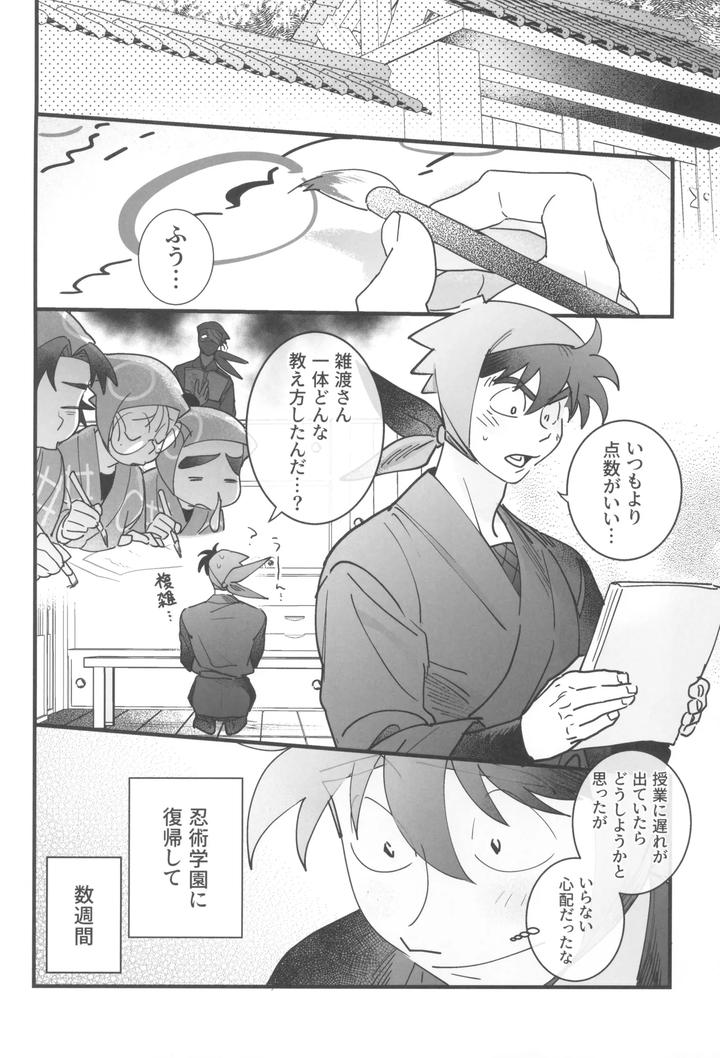 Nintama-Rantarou-Dj-Doi-Hansuke-Wa-Xx-Na-Yume-O-Miru-By-Kabada-Koubou-Sakupan-Jp page 6