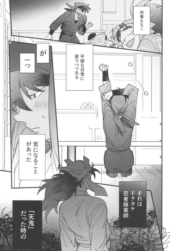 Nintama-Rantarou-Dj-Doi-Hansuke-Wa-Xx-Na-Yume-O-Miru-By-Kabada-Koubou-Sakupan-Jp page 7