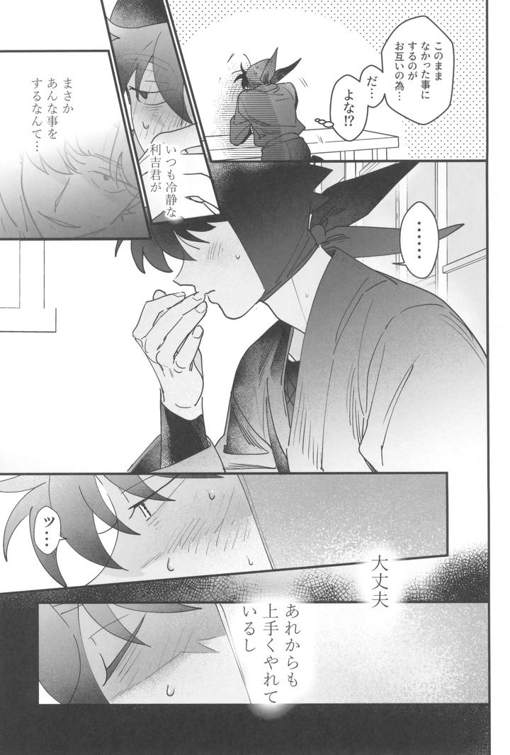 Nintama-Rantarou-Dj-Doi-Hansuke-Wa-Xx-Na-Yume-O-Miru-By-Kabada-Koubou-Sakupan-Jp page 9