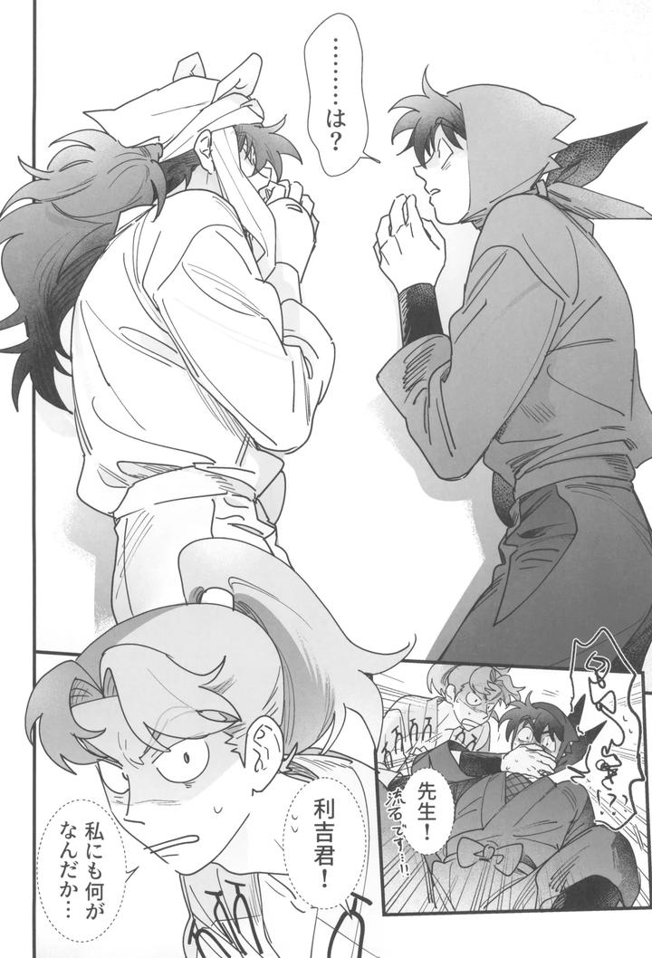 Nintama-Rantarou-Dj-Doi-Hansuke-Wa-Xx-Na-Yume-O-Miru-By-Kabada-Koubou-Sakupan-Jp page 12