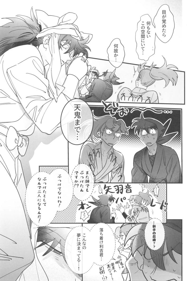Nintama-Rantarou-Dj-Doi-Hansuke-Wa-Xx-Na-Yume-O-Miru-By-Kabada-Koubou-Sakupan-Jp page 13