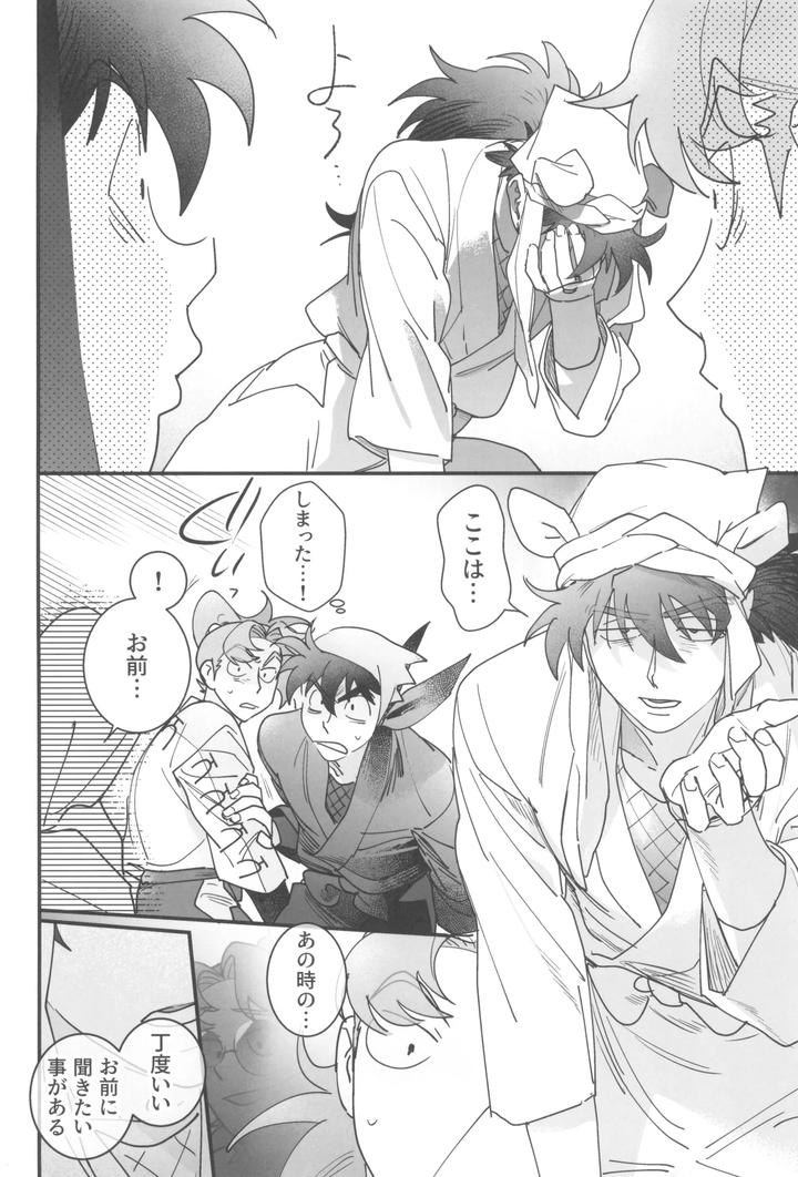 Nintama-Rantarou-Dj-Doi-Hansuke-Wa-Xx-Na-Yume-O-Miru-By-Kabada-Koubou-Sakupan-Jp page 14