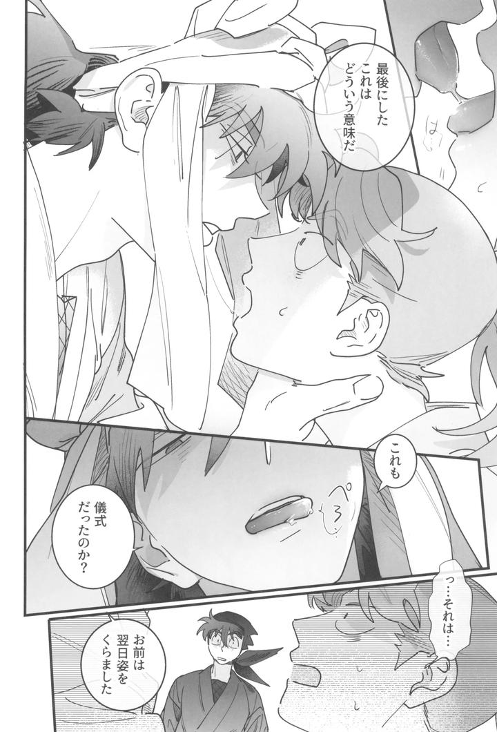 Nintama-Rantarou-Dj-Doi-Hansuke-Wa-Xx-Na-Yume-O-Miru-By-Kabada-Koubou-Sakupan-Jp page 16