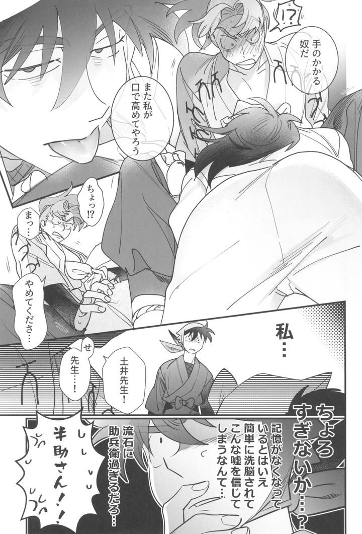 Nintama-Rantarou-Dj-Doi-Hansuke-Wa-Xx-Na-Yume-O-Miru-By-Kabada-Koubou-Sakupan-Jp page 19