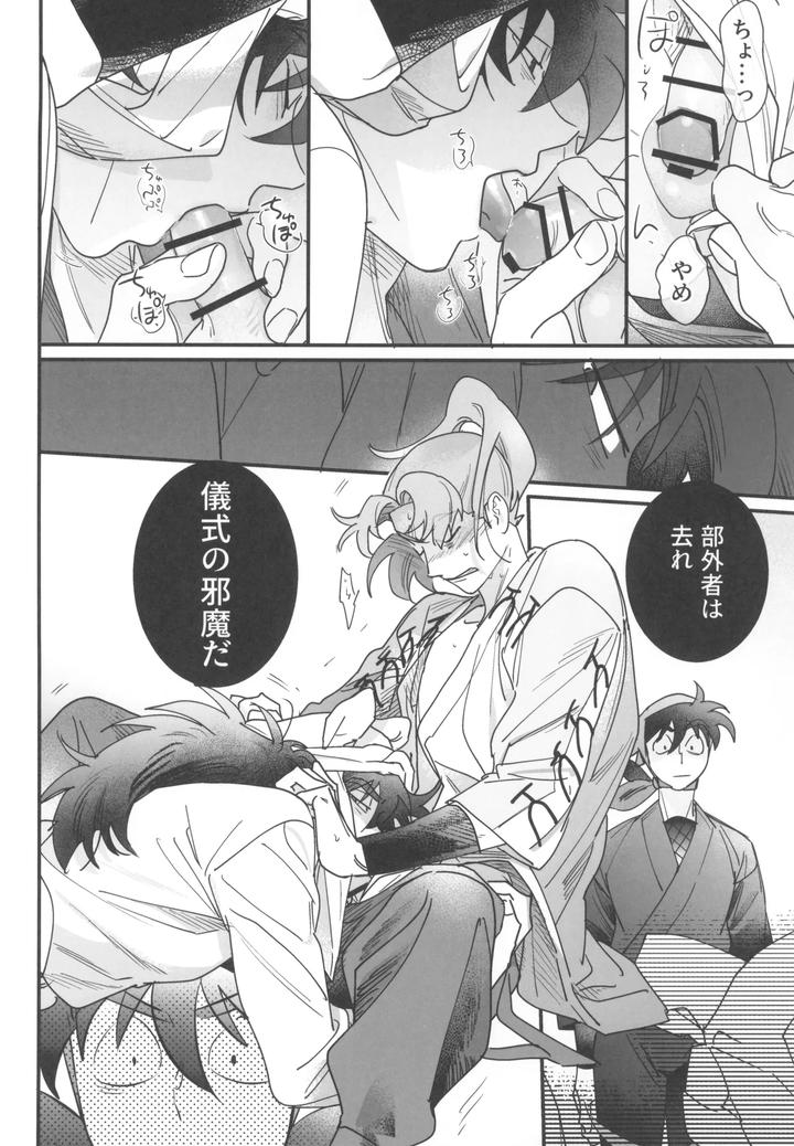 Nintama-Rantarou-Dj-Doi-Hansuke-Wa-Xx-Na-Yume-O-Miru-By-Kabada-Koubou-Sakupan-Jp page 20