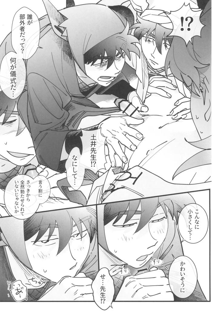 Nintama-Rantarou-Dj-Doi-Hansuke-Wa-Xx-Na-Yume-O-Miru-By-Kabada-Koubou-Sakupan-Jp page 21