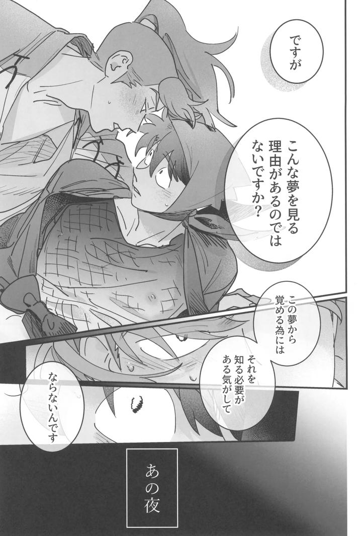 Nintama-Rantarou-Dj-Doi-Hansuke-Wa-Xx-Na-Yume-O-Miru-By-Kabada-Koubou-Sakupan-Jp page 35