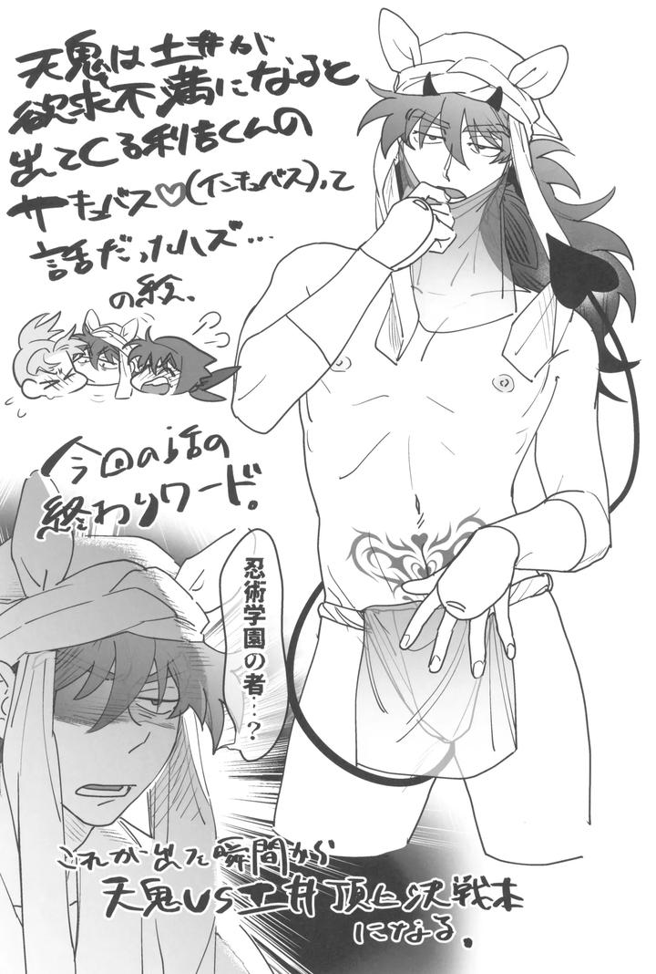 Nintama-Rantarou-Dj-Doi-Hansuke-Wa-Xx-Na-Yume-O-Miru-By-Kabada-Koubou-Sakupan-Jp page 53