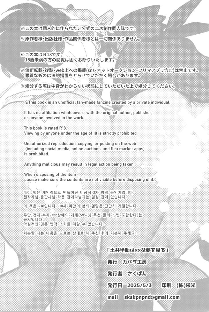Nintama-Rantarou-Dj-Doi-Hansuke-Wa-Xx-Na-Yume-O-Miru-By-Kabada-Koubou-Sakupan-Jp page 54
