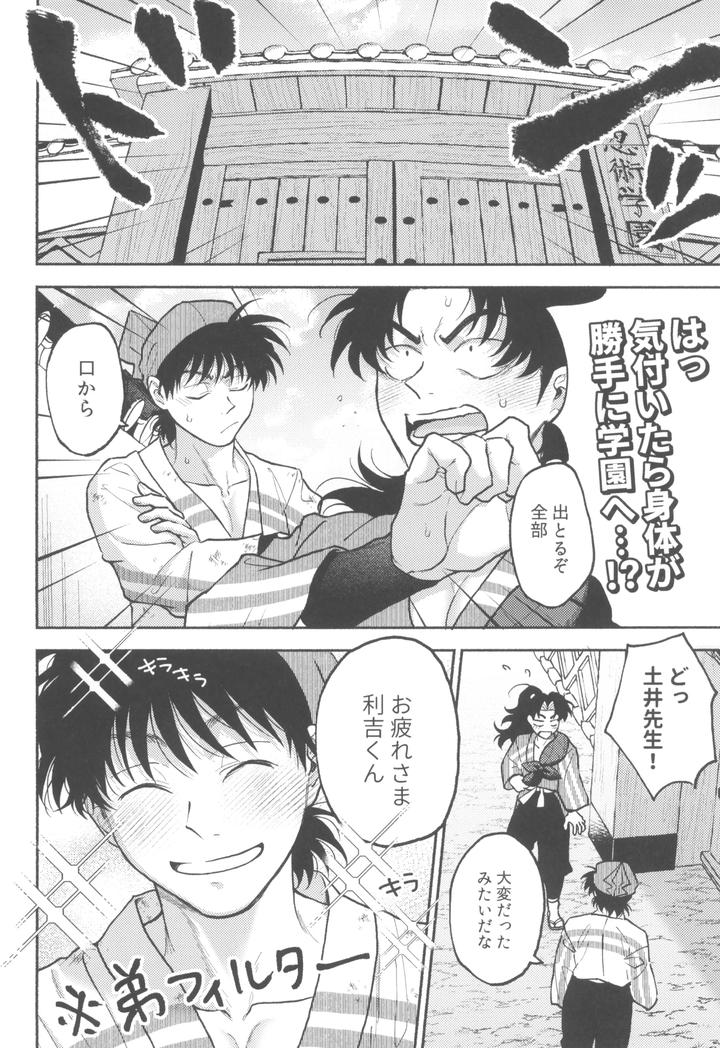 Nintama-Rantarou-Dj-Drunk-For-Fun-By-Invitro-Ninomae-Jp page 6