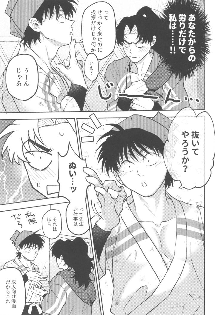 Nintama-Rantarou-Dj-Drunk-For-Fun-By-Invitro-Ninomae-Jp page 7