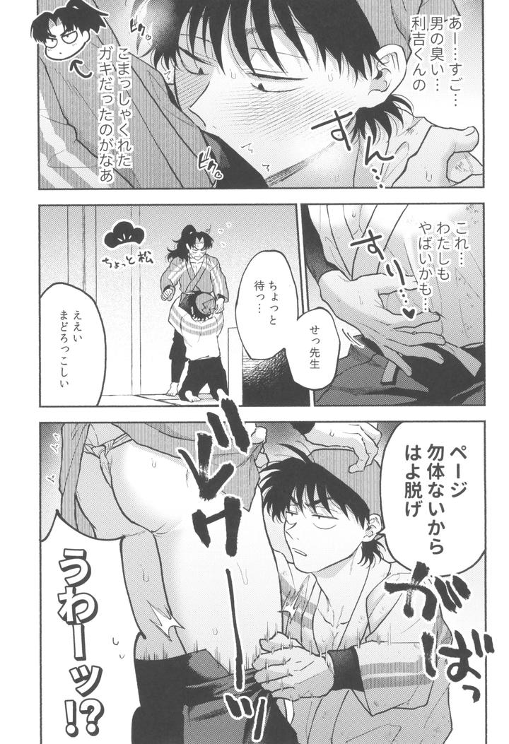 Nintama-Rantarou-Dj-Drunk-For-Fun-By-Invitro-Ninomae-Jp page 9