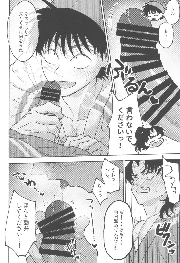 Nintama-Rantarou-Dj-Drunk-For-Fun-By-Invitro-Ninomae-Jp page 10