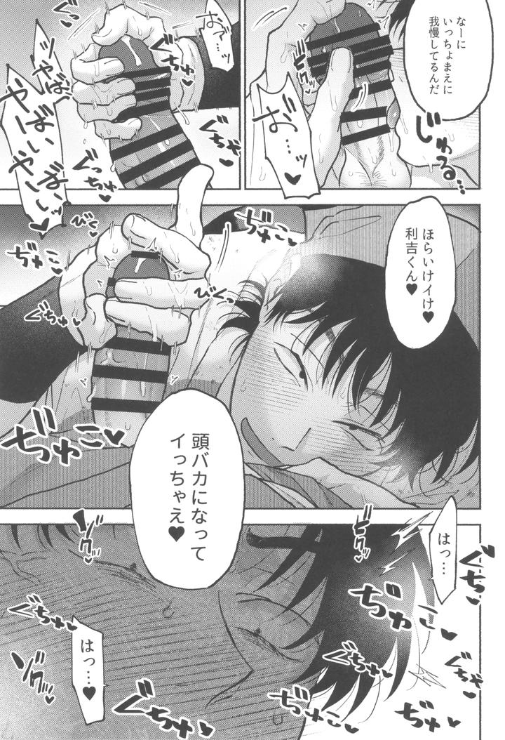 Nintama-Rantarou-Dj-Drunk-For-Fun-By-Invitro-Ninomae-Jp page 11
