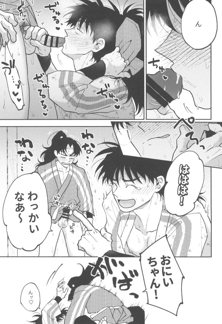 Nintama-Rantarou-Dj-Drunk-For-Fun-By-Invitro-Ninomae-Jp page 15