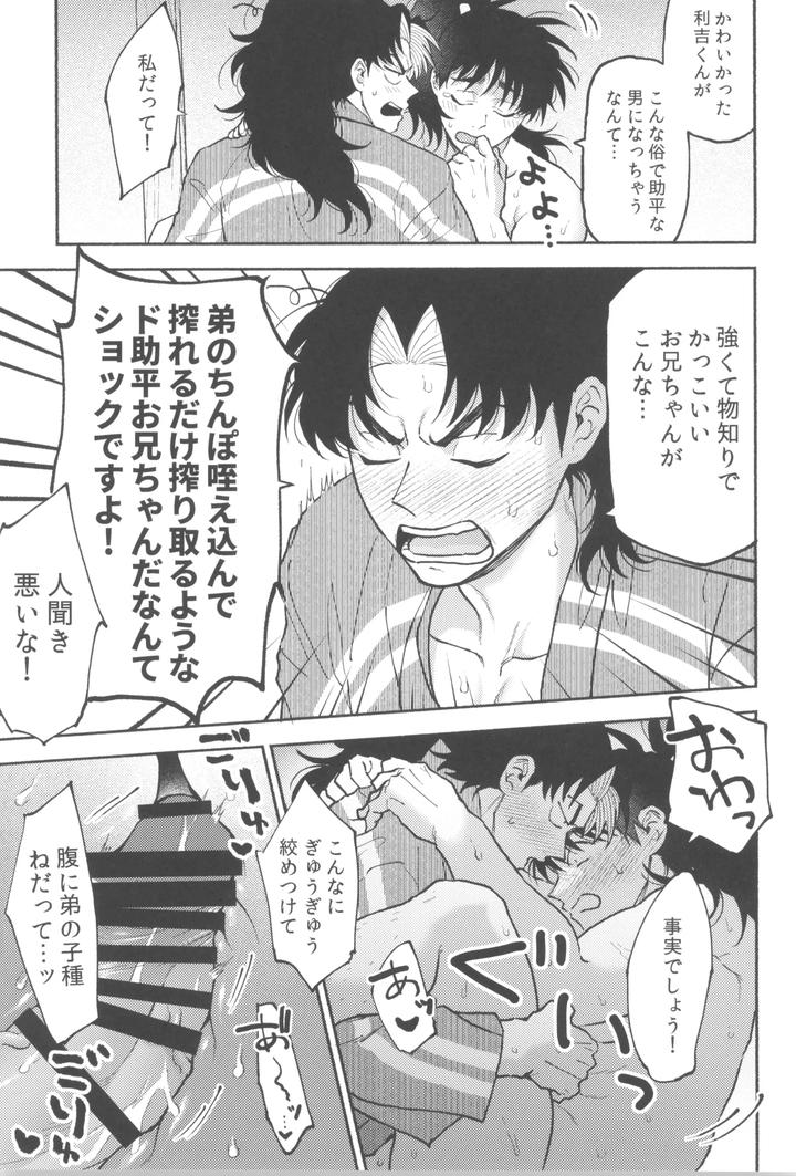 Nintama-Rantarou-Dj-Drunk-For-Fun-By-Invitro-Ninomae-Jp page 17