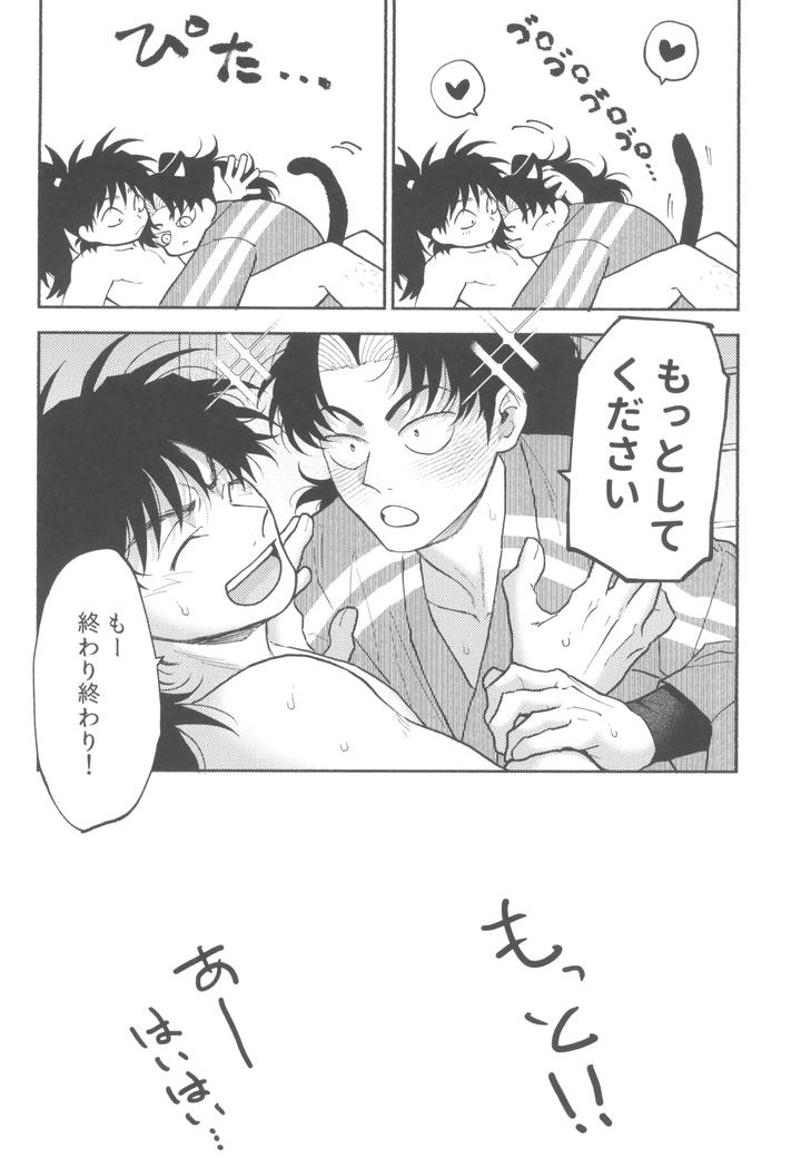 Nintama-Rantarou-Dj-Drunk-For-Fun-By-Invitro-Ninomae-Jp page 26