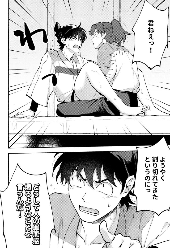 Nintama-Rantarou-Dj-Hito-No-Ki-Mo-Shitteru-By-Invitro-Ninomae-Jp page 4