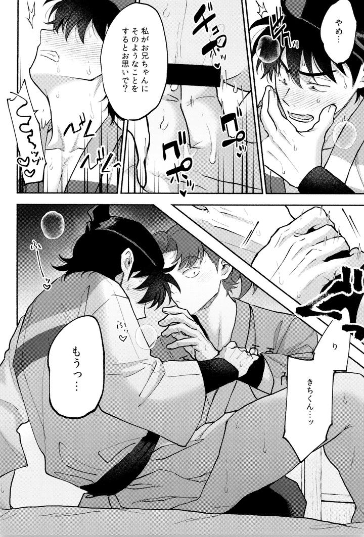 Nintama-Rantarou-Dj-Hito-No-Ki-Mo-Shitteru-By-Invitro-Ninomae-Jp page 6