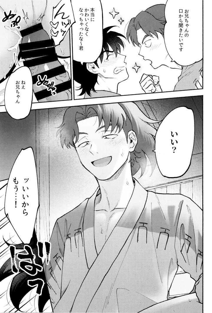 Nintama-Rantarou-Dj-Hito-No-Ki-Mo-Shitteru-By-Invitro-Ninomae-Jp page 9