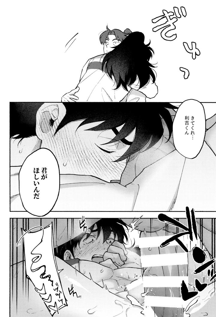Nintama-Rantarou-Dj-Hito-No-Ki-Mo-Shitteru-By-Invitro-Ninomae-Jp page 10