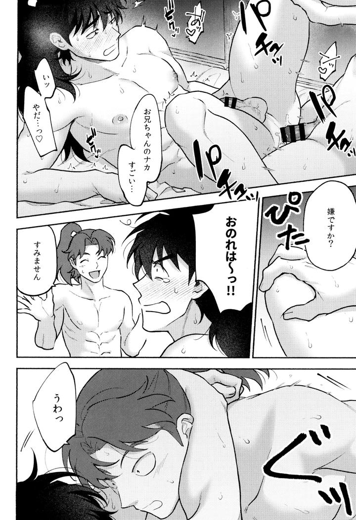 Nintama-Rantarou-Dj-Hito-No-Ki-Mo-Shitteru-By-Invitro-Ninomae-Jp page 12
