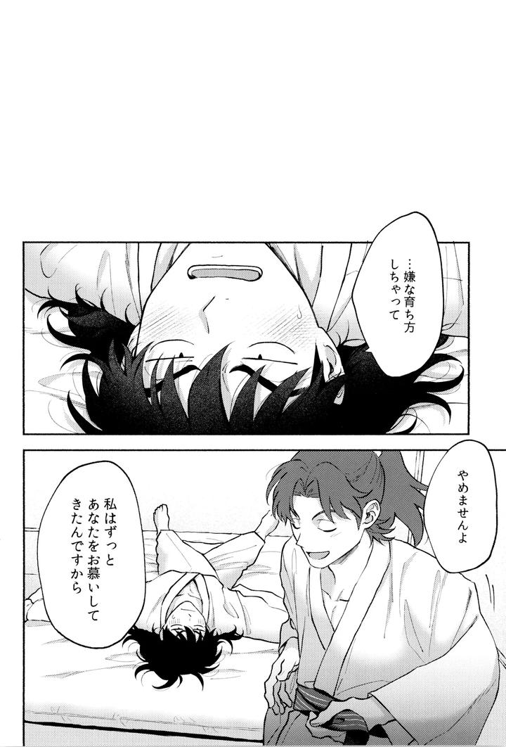 Nintama-Rantarou-Dj-Hito-No-Ki-Mo-Shitteru-By-Invitro-Ninomae-Jp page 18