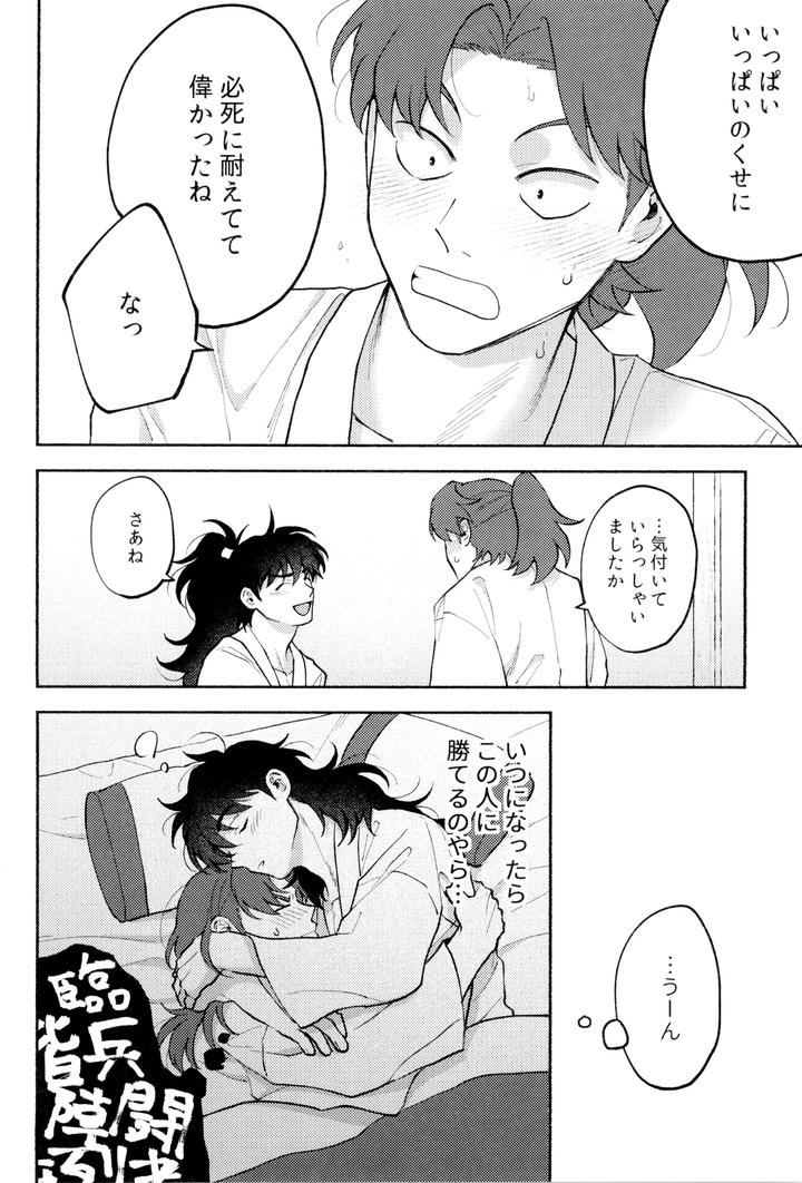 Nintama-Rantarou-Dj-Hito-No-Ki-Mo-Shitteru-By-Invitro-Ninomae-Jp page 20