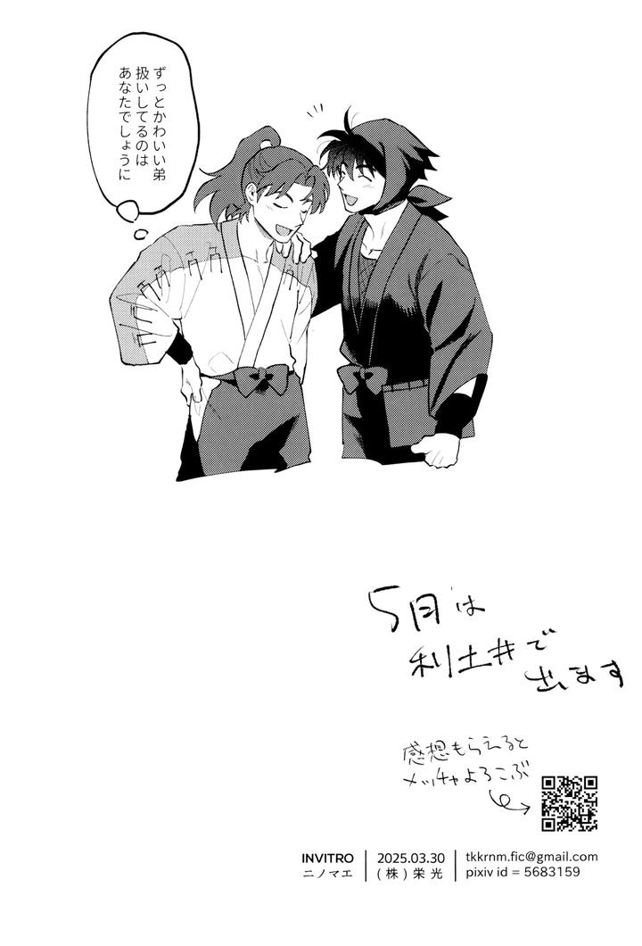 Nintama-Rantarou-Dj-Hito-No-Ki-Mo-Shitteru-By-Invitro-Ninomae-Jp page 22