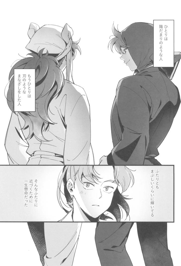 Nintama-Rantarou-Dj-Ill-Do-It-Too-By-Ringo-Tsubaki-Jp page 5