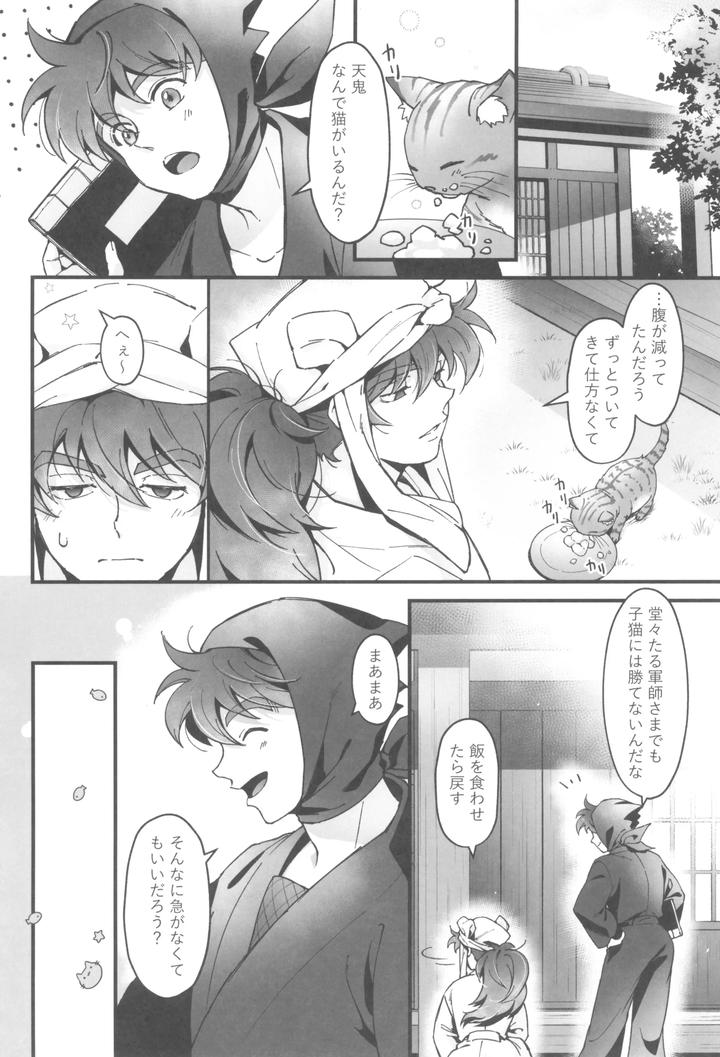 Nintama-Rantarou-Dj-Ill-Do-It-Too-By-Ringo-Tsubaki-Jp page 10
