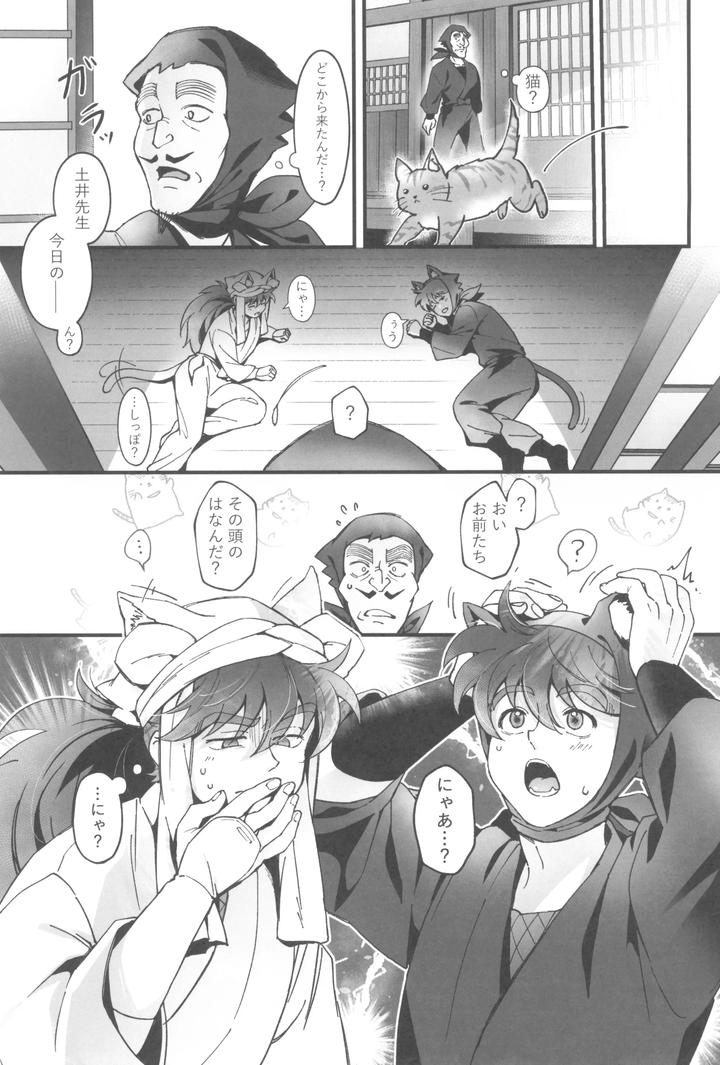 Nintama-Rantarou-Dj-Ill-Do-It-Too-By-Ringo-Tsubaki-Jp page 11