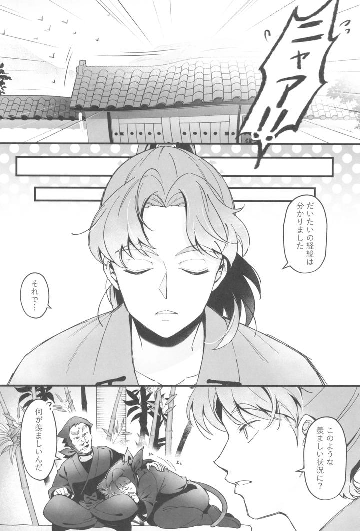 Nintama-Rantarou-Dj-Ill-Do-It-Too-By-Ringo-Tsubaki-Jp page 12