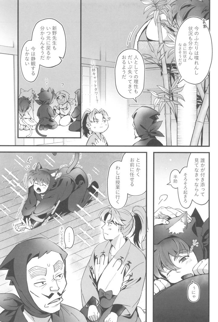 Nintama-Rantarou-Dj-Ill-Do-It-Too-By-Ringo-Tsubaki-Jp page 13