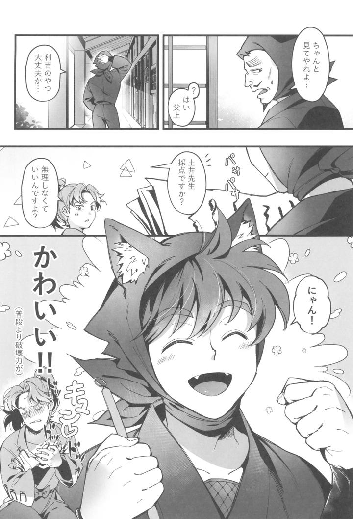 Nintama-Rantarou-Dj-Ill-Do-It-Too-By-Ringo-Tsubaki-Jp page 14