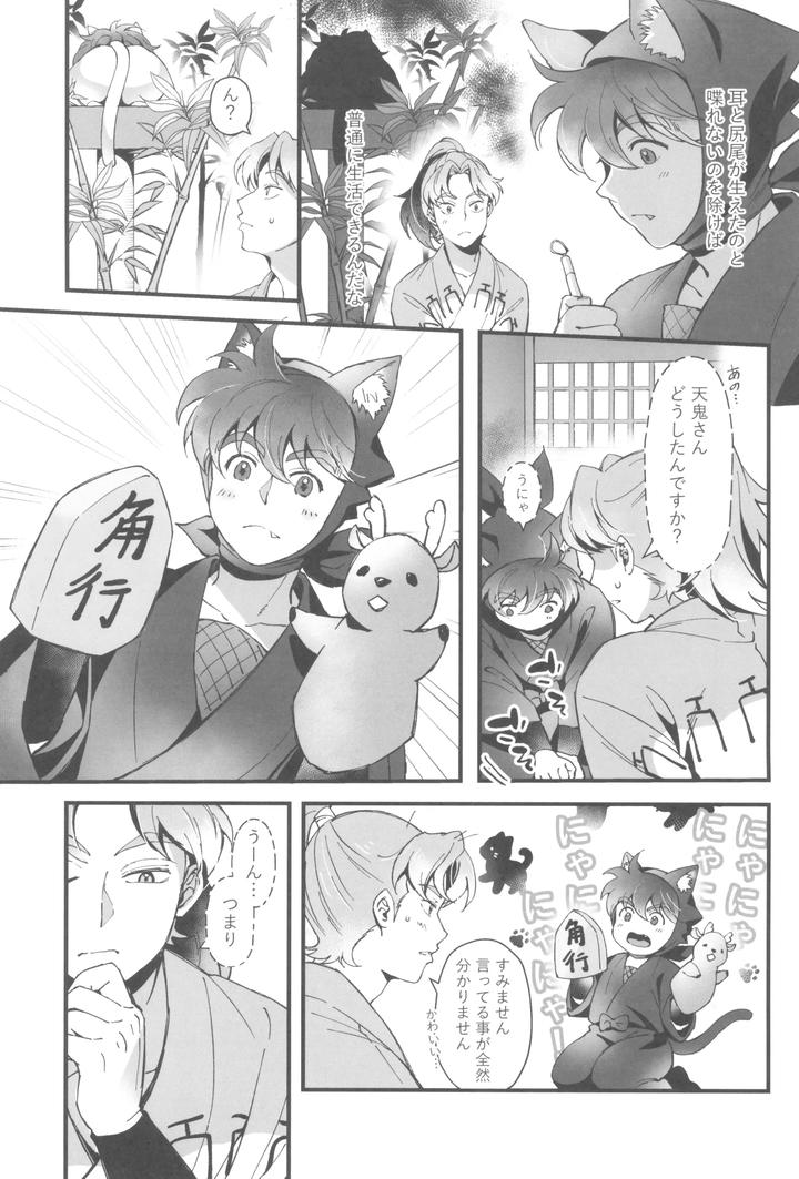 Nintama-Rantarou-Dj-Ill-Do-It-Too-By-Ringo-Tsubaki-Jp page 15