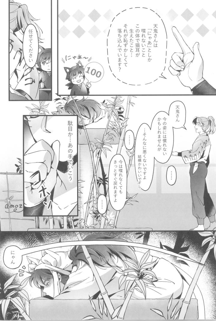Nintama-Rantarou-Dj-Ill-Do-It-Too-By-Ringo-Tsubaki-Jp page 16