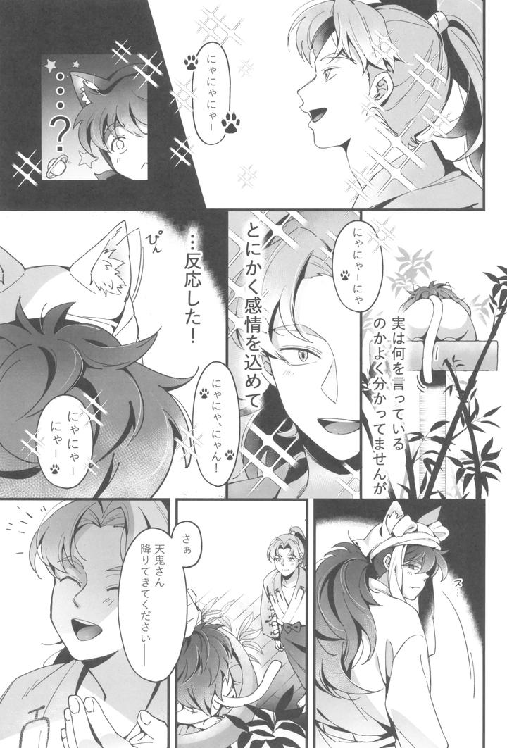 Nintama-Rantarou-Dj-Ill-Do-It-Too-By-Ringo-Tsubaki-Jp page 17