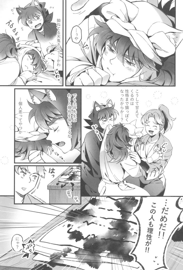 Nintama-Rantarou-Dj-Ill-Do-It-Too-By-Ringo-Tsubaki-Jp page 19