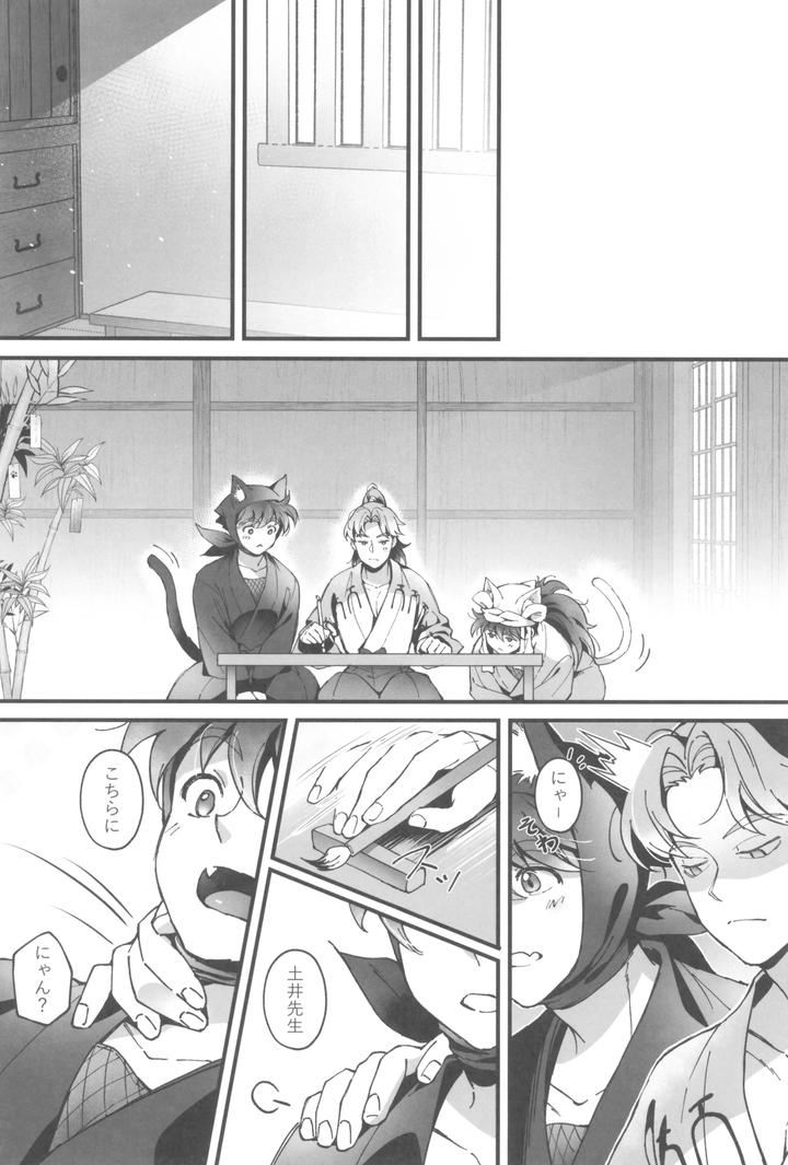 Nintama-Rantarou-Dj-Ill-Do-It-Too-By-Ringo-Tsubaki-Jp page 20