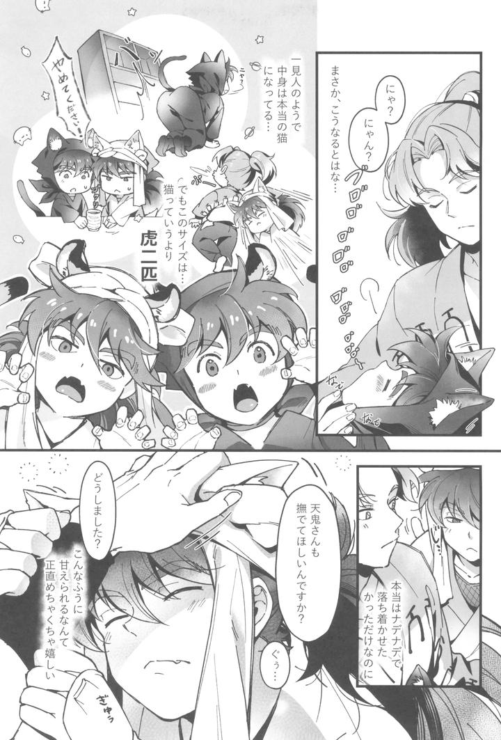 Nintama-Rantarou-Dj-Ill-Do-It-Too-By-Ringo-Tsubaki-Jp page 21