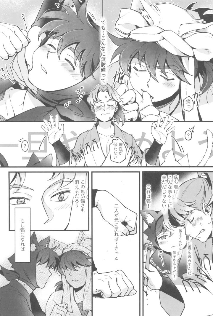 Nintama-Rantarou-Dj-Ill-Do-It-Too-By-Ringo-Tsubaki-Jp page 22